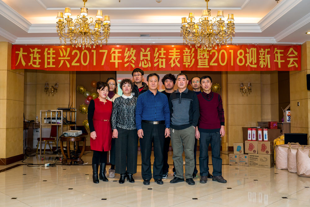 2017年佳興塑料公司年會(huì)